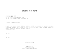 안내장 (강연회개최) 안내장 (강연회개최)